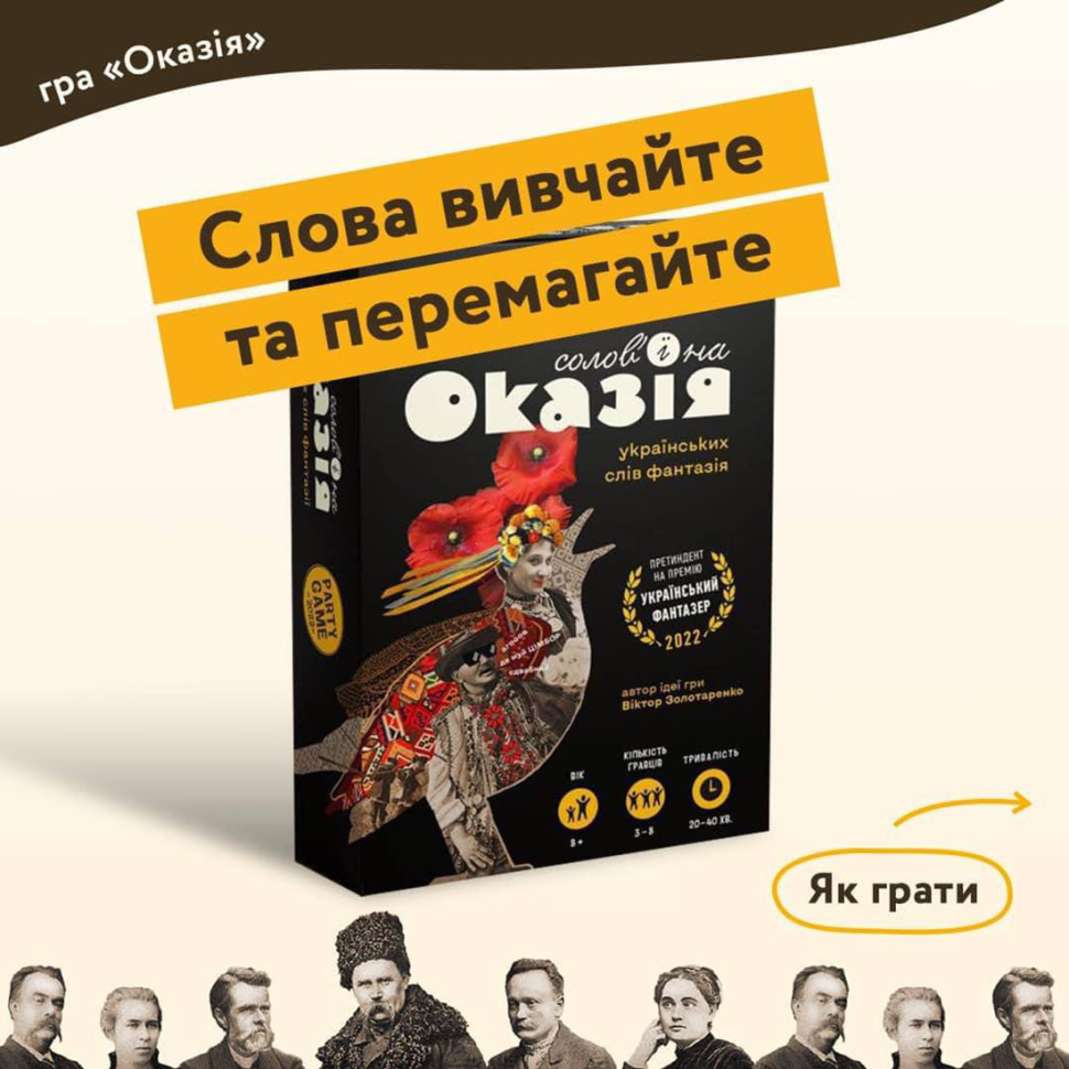 Настільна гра "Солов'їно Оказія" Така Мака 960445 Рус