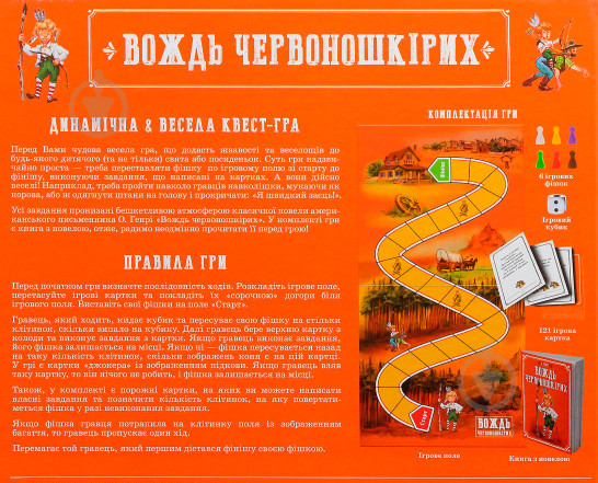 Настільна гра Вождь червоношкірих Arial 911487 розважальна