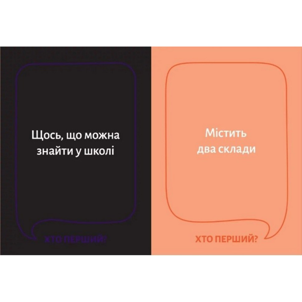 Настільна гра "Хто перший?" 290049, 150 карток 