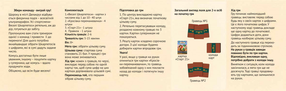 Карткова настільна гра "ЕЛЬ ШкарпетоС" 960162