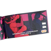 Чекова книжка "Секс бажань Новий рівень" PLR-0002, 50 чеків