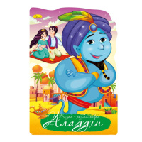 Книжка розмальовка "Казка Аладдін" РМ-59-04