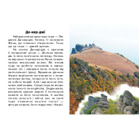 Читаю про Україну по складах "Гори та печери" 366020 з кольоровими ілюстраціями                        