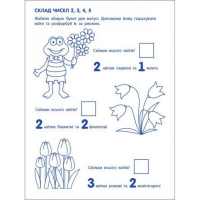 Ігрові вправи "Перші кроки з математики. Рівень 2" АРТ 20302 укр, 4-6 років