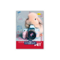 Зошит-словник з англійської мови "Bunny Beautify" АП-0501-1