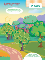 Дитяча книга з наклейками "На фермі" 879003  укр. мовою