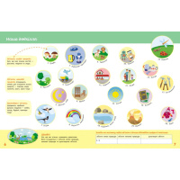 Дитяча книжка "Школа Кенгуру. Пізнаємо світ" I крок 1917001