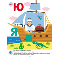 Розвиваючий зошит "Тепер я знаю Абетка" 15220 з наліпками