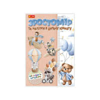 Зростомір та наліпки в дитячу кімнату "Для хлопчиків" 10134018