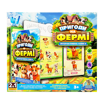 Дитяча інтерактивна книга "Пригоди на Фермі" 74461 українська мова