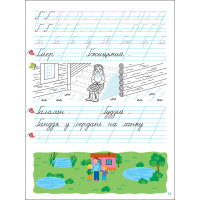 Тренувальний зошит Прописи-шаблони 1 клас 15904, 2 частина