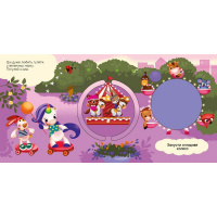 Дитяча книжечка "Шукаємо з єдинорогом, де ховаються кола?" 1345005