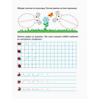 Навчальна книга "Прописи майбутнім школярам. Крок 1"АРТ 14801 по клітинках і лініях, укр