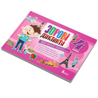 Зорові диктанти з української мови НУШ 4 клас Л1257У 128 сторінок