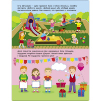 Заняття з наліпками "Правила поведінки" 15213 українська мова