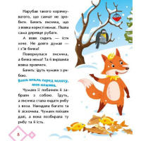 Дитяча книжка "Лисичка-сестричка і вовк-панібрат" 1722017 аудіосупровід, 10 сторінок