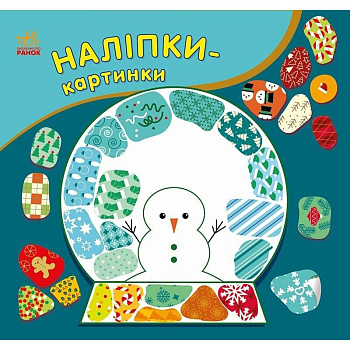 Дитяча книжечка з наклейками "Різдво" 668012, 8 сторінок