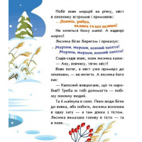 Дитяча книжка "Лисичка-сестричка і вовк-панібрат" 1722017 аудіосупровід, 10 сторінок