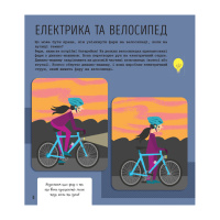 STEM-старт для дітей "Інженерія: книга-активіті" 1234003 українською мовою