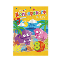 Набір кольорового паперу А4 АП-1201, 8 аркушів