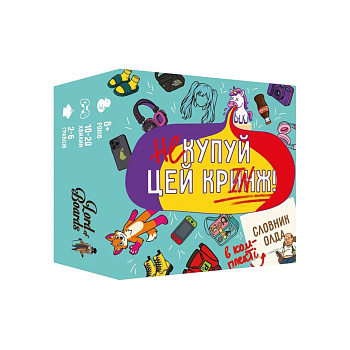 Настільна карткова гра "Не купуй цей КРИНЖ!" LOB2511UA від 2 до 6 гравців