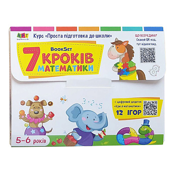 Навчальний набір "BookSet: 7 кроків математики" 21203, 6 тренувальних зошит