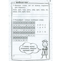 Навчальна книга Швидка зарядка шкільними знаннями 7-8 років 137 465
