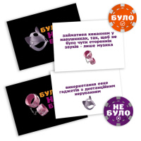 Настільна гра "Було не було? Секс фантазії" PLR-0007