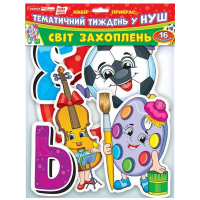 Гірлянда НУШ "Світ захоплень" 13105169, 16 елементів