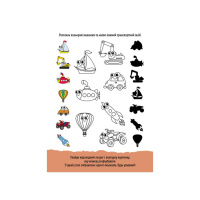 Розвиваючий зошит ДжоIQ "Розпізнай силует" 939019 візьми з собою в дорогу
