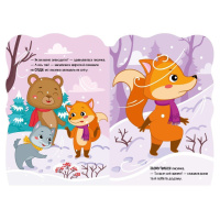 Дитяча книжка Пригоди звіряток "Лисичка" 1680003, 1-4 роки