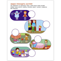 Заняття з наліпками "Мій настрій" 15215 українська мова
