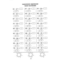 Навчальна книга 3000 вправ та завдань. Математика 2 клас 153265
