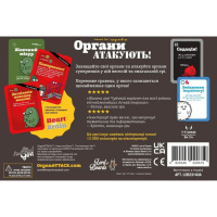 Настільна карткова гра "Органи АТАКУЮТЬ!" LOB2314UA від 2 до 6 гравців