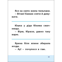 Тренувальний зошит: 7 кроків до розвитку "Читання" 1 клас 19716 українська мова