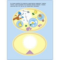 Заняття з наліпками "Правила поведінки" 15213 українська мова