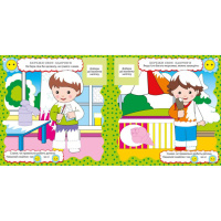 Дитяча книга Розвивалочка "Правила поведінки" 1581001, 24 наліпки