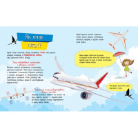 Навчальна книжка Чомусики "Техніка" 875013 запитання та відповіді