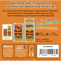 Настільна карткова гра "Гарячі Бургери" LOB2319UA (MIXBUR01UA)