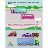 Заняття з наліпками "Правила дорожнього руху" 15206 українська мова