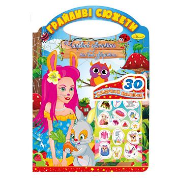 Дитяча розмальовка "Грайливі сюжети-чарівні дівчатка" РМ-70-04, 30 наліпок