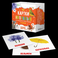 Картки навчальні Глена Домана №5 Майстер MKD0012 рус