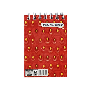 Блокнот "Скажи паляниця" А7 Л7-72-1, 72 сторінки, пружина зверху