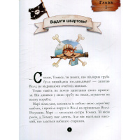 Дитяча книжка "Банда піратів: Таємничий острів" 797014, 48 сторінок