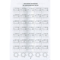 Навчальна книга 3000 вправ та завдань. Математика 4 клас 153 289