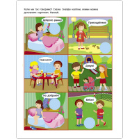 Заняття з наліпками "Правила спілкування" 15212 українська мова