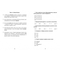 Тексти з графічними маркерами 3000 вправ Українська ММТ 452018