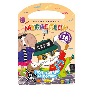 Дитяча розмальовка "Круті собаки та кошенята" РМ-68-01, 16 наліпок 