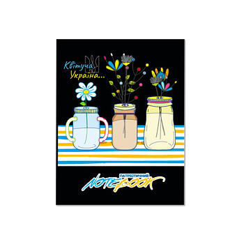 Дитячий блокнот "Квітуча Україна" АП-1803-09, 24 сторінки