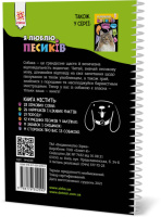 Пізнавальна книга "Я люблю собачок" ZIRKA 144029 Укр